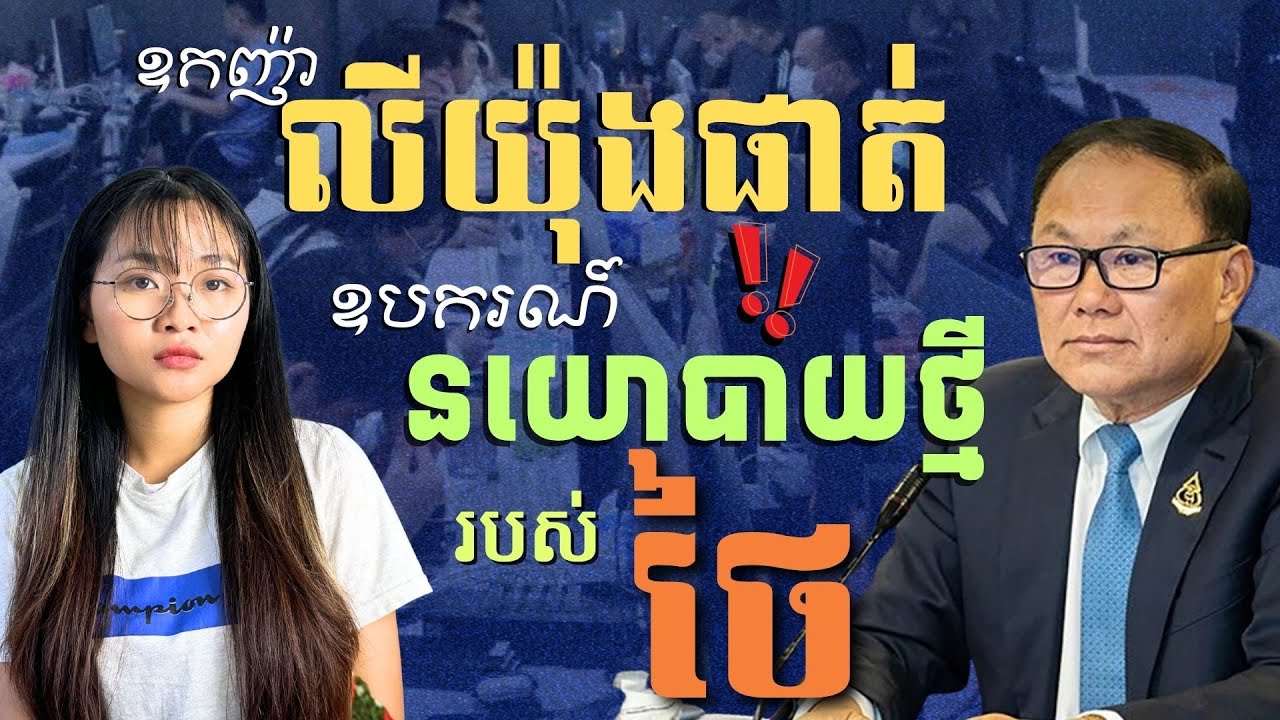 តើឧកញ៉ាលីយ៉ុងផាត់ ដែលថៃរឹបអូសទ្រព្យ ពិតជារកស៊ីខុសច្បាប់? | Ly Yong Phat Really Do Illegal Business?