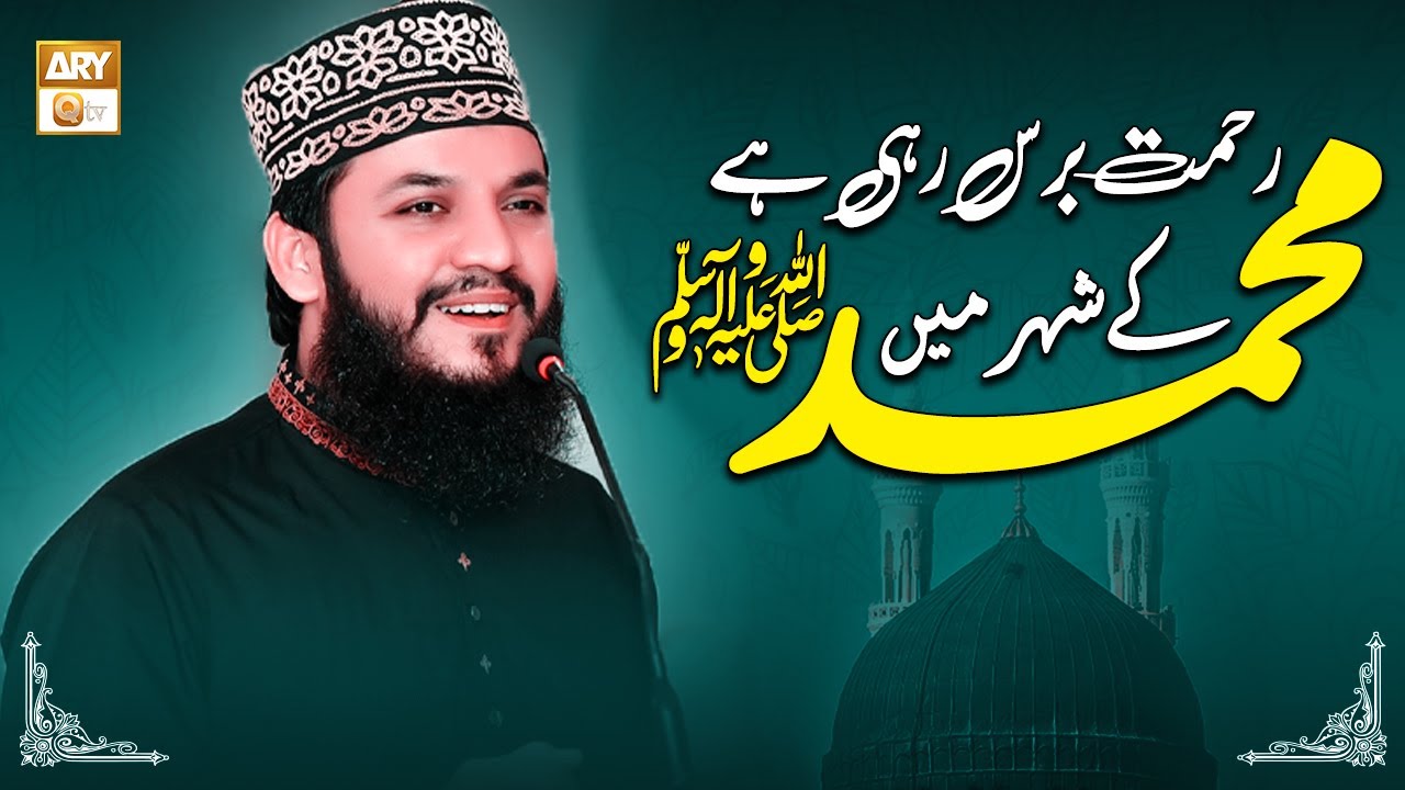Rehmat Baras Rahi Hai Muhammad Ke Shaher Mein | Mahmood Ul Hassan Ashrafi | ARY Q Studio | Season-2