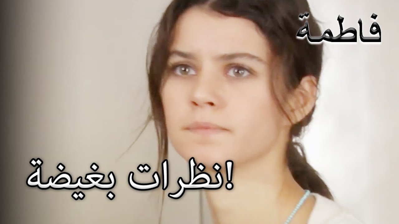 نظرات بغيضة!  | فاطمه غول | الجزء 37