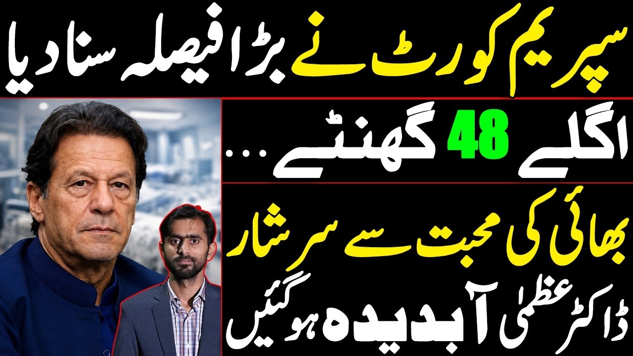 Supreme Court Delivers Major Verdict | Dr. Uzma Breaks Down Over Her Brother Imran Khan