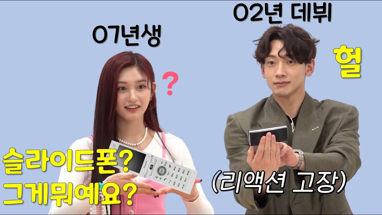 비(정지훈)와 이서의 세대차이 ㅋㅋ [𝐈𝐯𝐞/아이브]