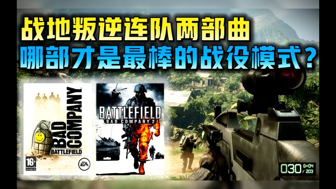 【战地叛逆连队】系列中最逗比的战役模式