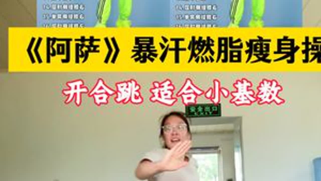 第77天，哇！跳到流油🔥的《阿萨》完整版暴汗燃脂健身操！瘦的不要太快🔥太太太上头了❗️在这个忙碌的世界上，每天留点时间给自己，好好爱自己！加油💪#好身材练起来 #运动女孩 #暴汗燃脂瘦全身...