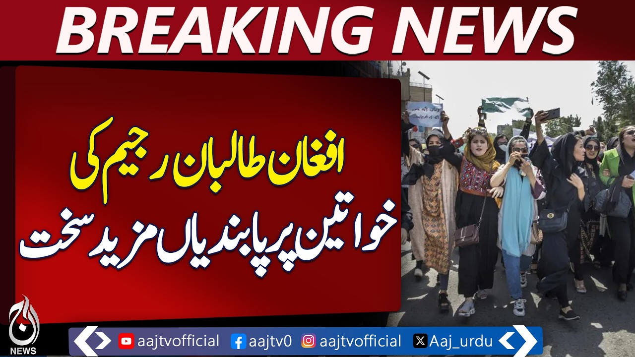 Afghan Taliban Restrictions | Media & Women&rsquo;s Rights | UNAMA Report - Aaj Pakistan News