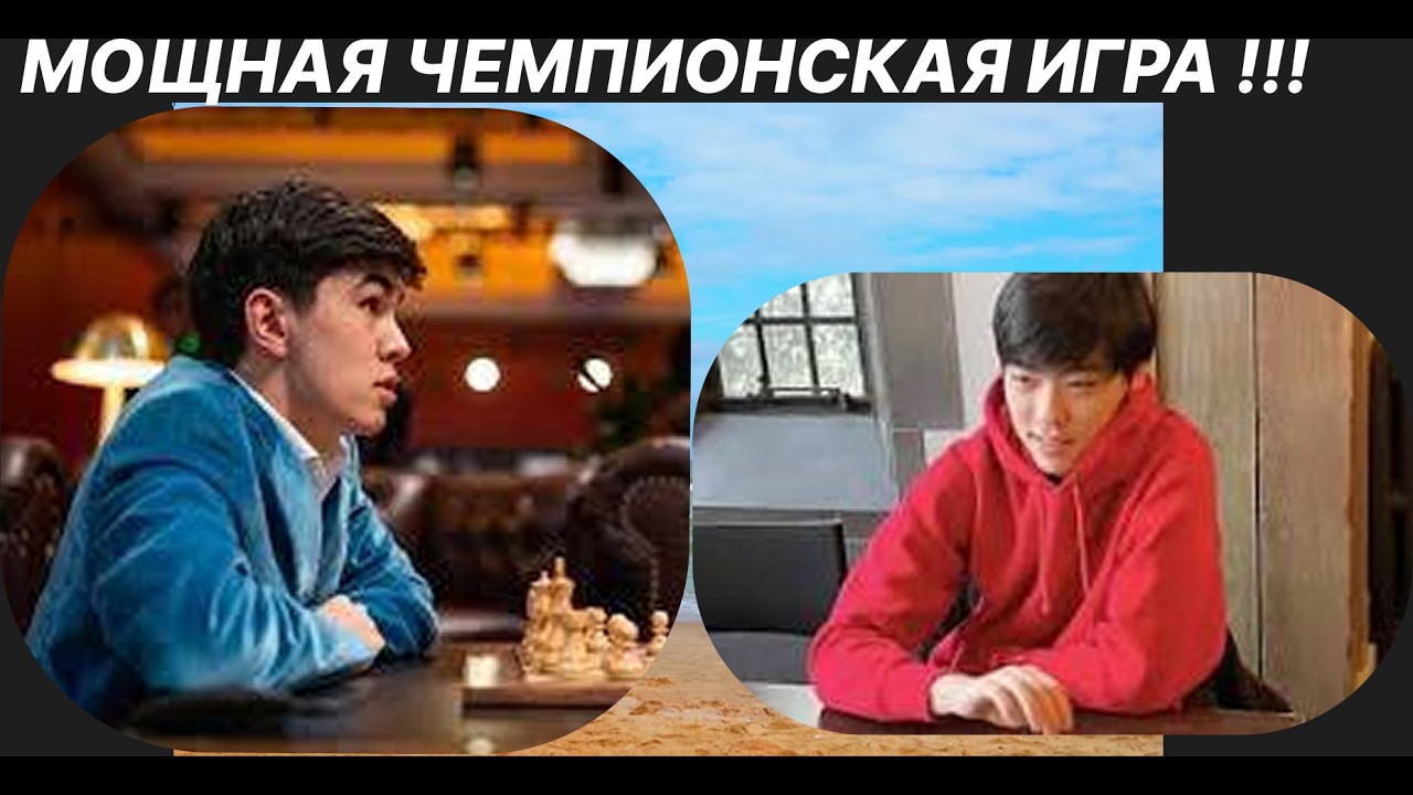 МОЩНАЯ ЧЕМПИОНСКАЯ ИГРА !!!  Жавохир Синдаров (3196) - Эндрю Танг (3059)