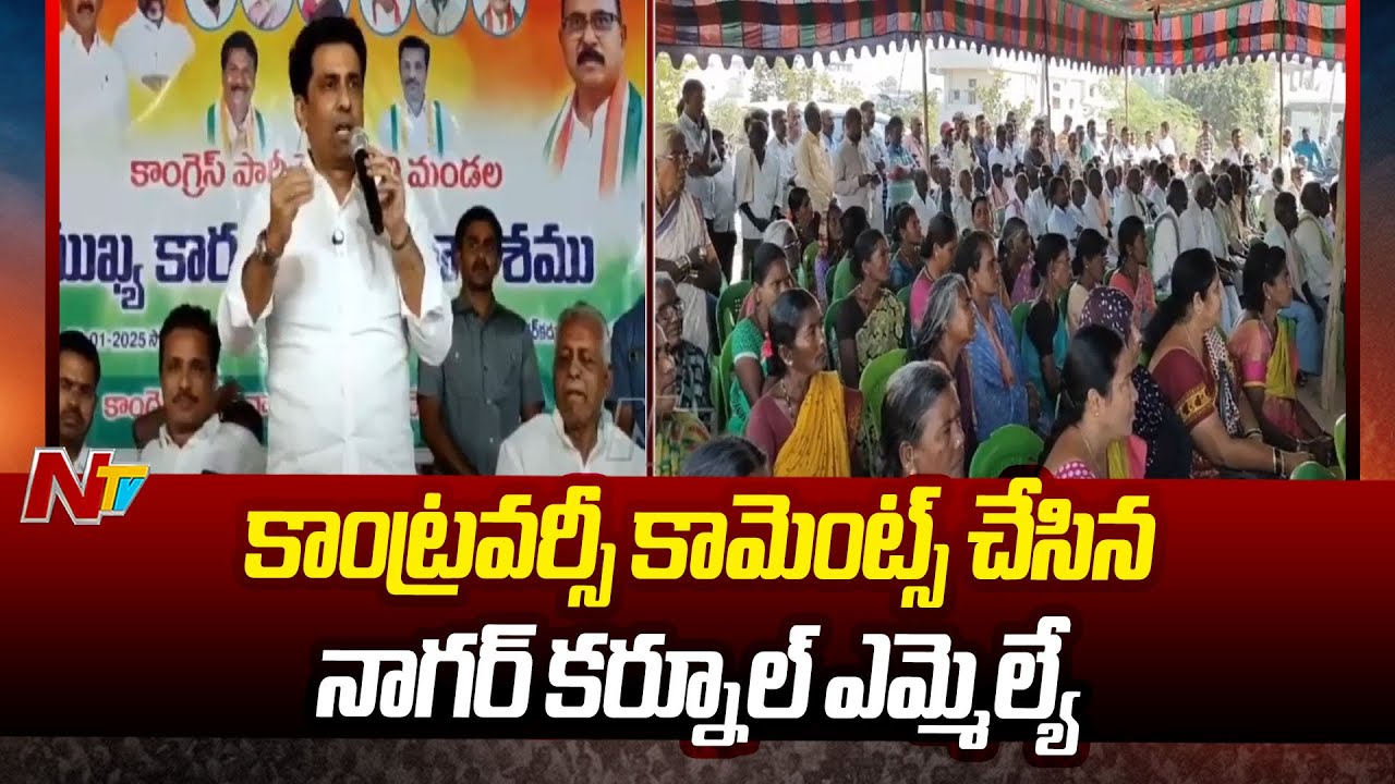 Congress MLA Kuchukulla Rajesh Reddy Controversial Comments | Ntv