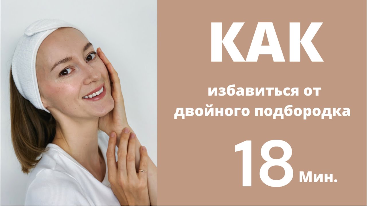 Подтяжка линии подбородка #оваллица