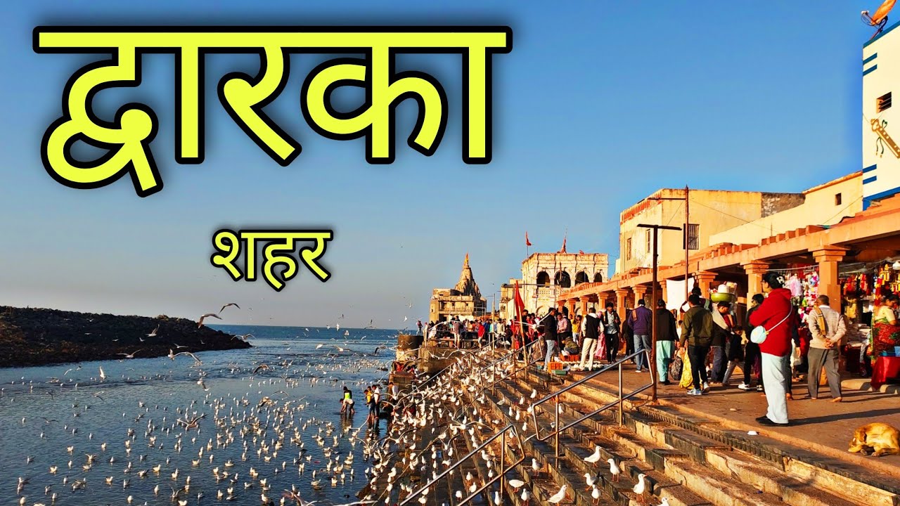 Dwarka City 2026 | द्वारका शहर | Dwarka Gujarat
