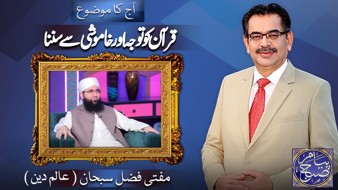 Payam e Subh With Aneeq Ahmed | 07 January 2026 | Dunya News