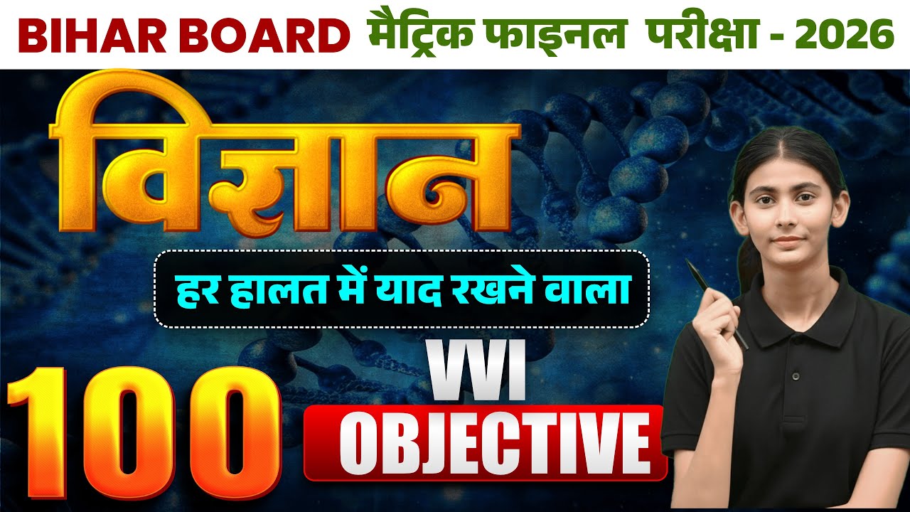 Science Class 10 Bihar Board || Class 10th Science Vvi Objective 2026 || 10th Science Objective 2026