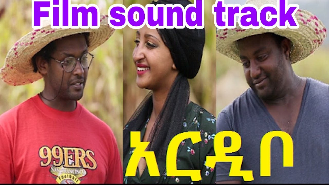 Ethiopian Ardibo film sound track-ኢትዮጵያን ፊልም አርዲቦ ማጀቢያ ሙዚቃ-seifu on ebs