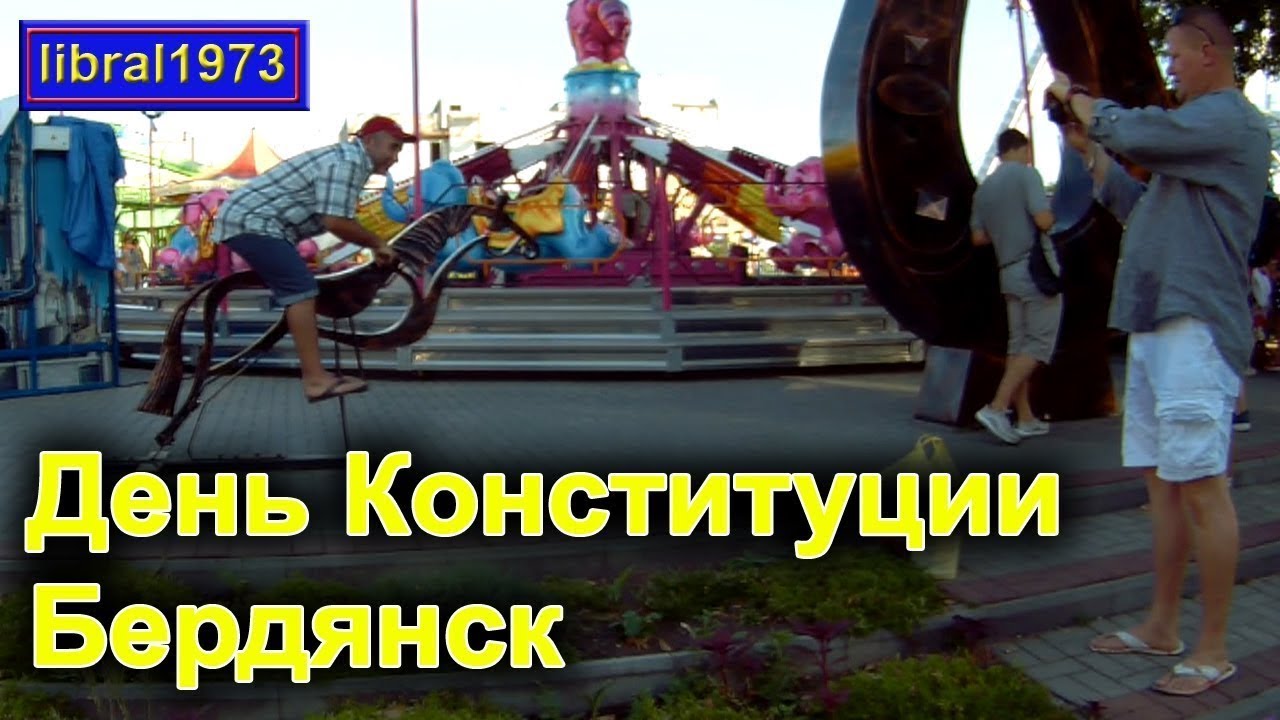 Приморская площадь Бердянск. День Конституции