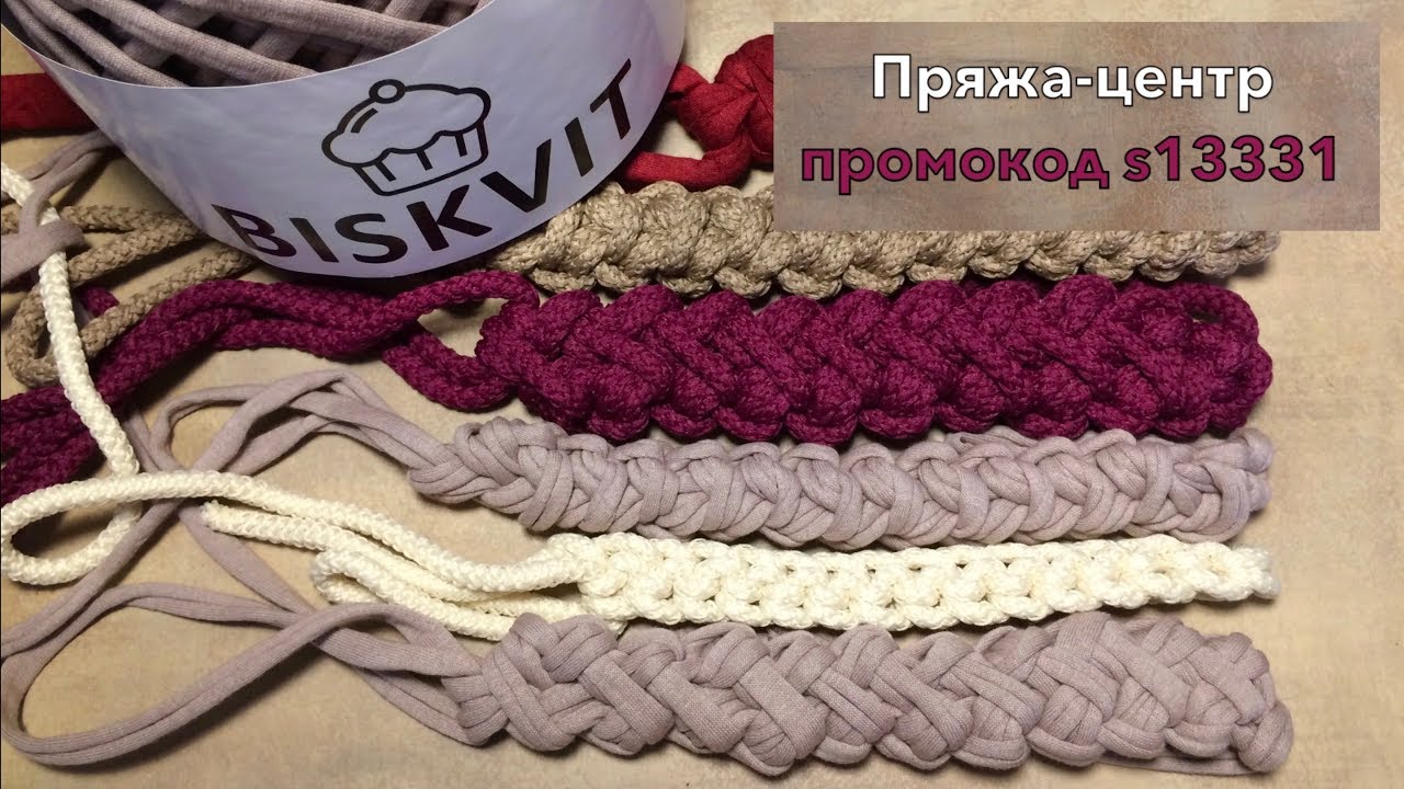 ШНУР ГУСЕНИЧКА. ВАРИАНТЫ ВЯЗАНИЯ. РУЧКА ДЛЯ СУМКИ.