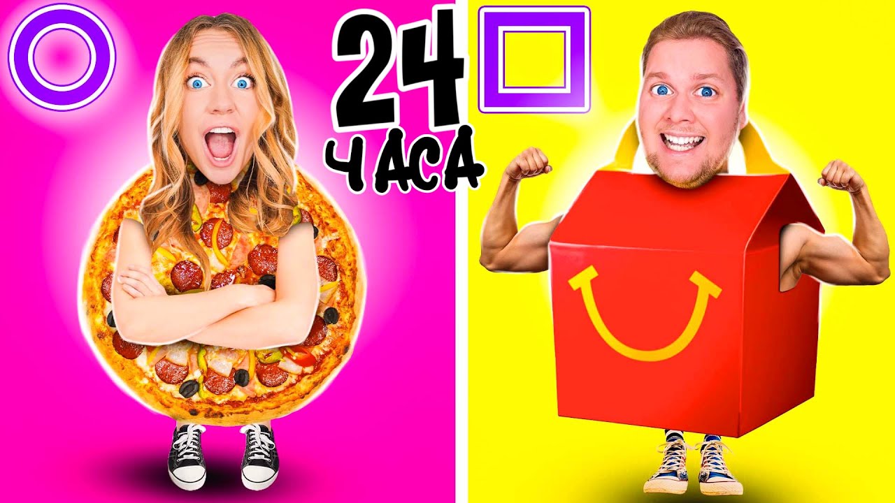 24 Часа ЕДИМ только КВАДРАТНУЮ и КРУГЛУЮ ЕДУ в РЕСТОРАНАХ ЧЕЛЛЕНДЖ !