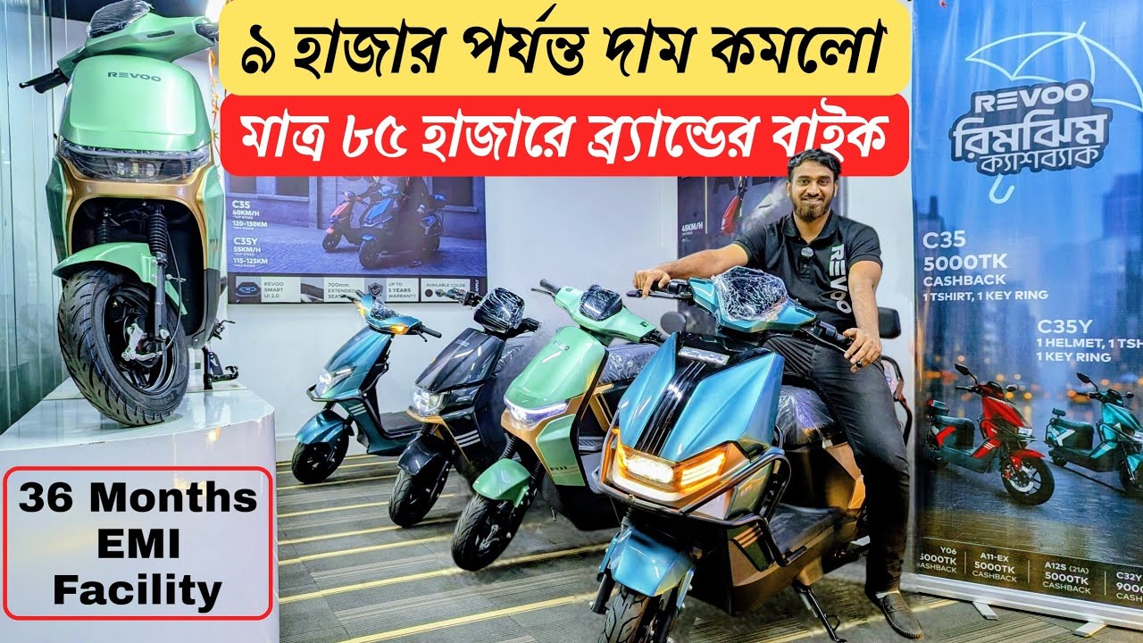 অত্যাধুনিক ২টি নতুন ইলেকট্রিক বাইক আনলো Revoo | ৫ বছর চেসিস ওয়ারেন্টি!