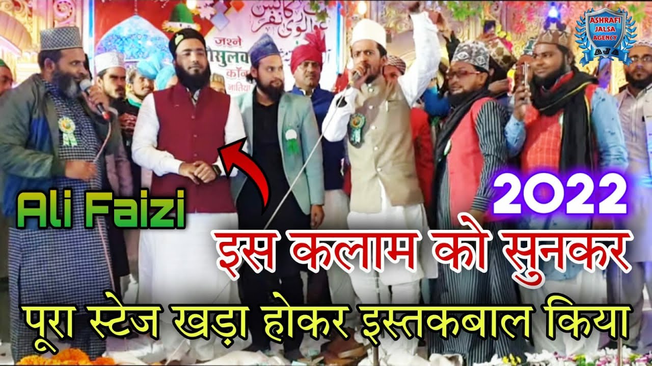 Mohammad Ali Faizi | new naat | तू मुझ को क्या समझता है पूरा स्टेज खड़ा हो गया Singrauli waidhan mp