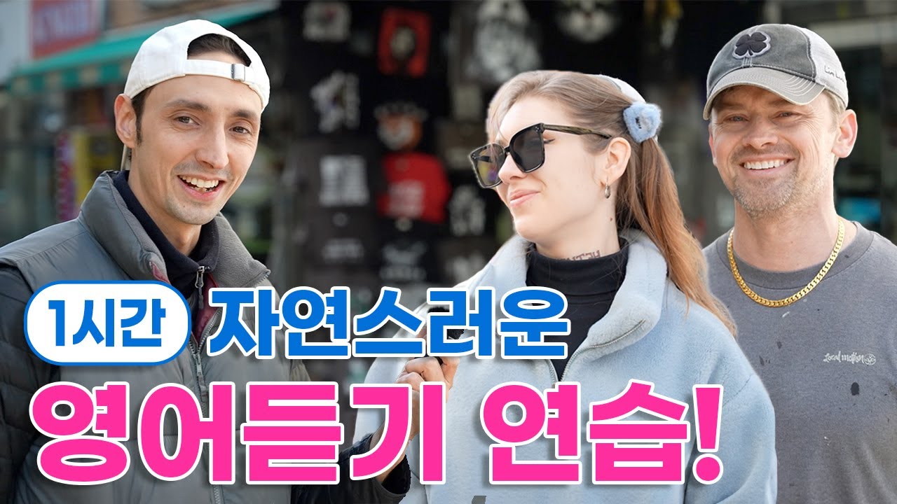 1시간 영어 듣기 연습 2023년편 - 파트 5