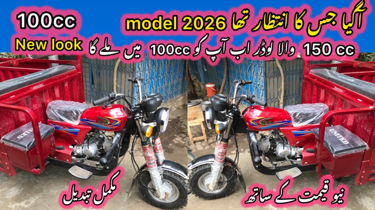 Loader rickshaw price in Pakistan