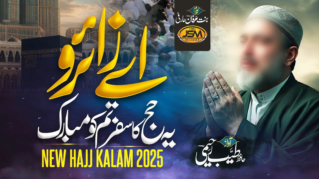 New Hajj Naat 2025 | Ya Hajj Ka Safar Tum Ko Mubarak | Tayyab Rahemi | JSM Releases | New Naat Sharf
