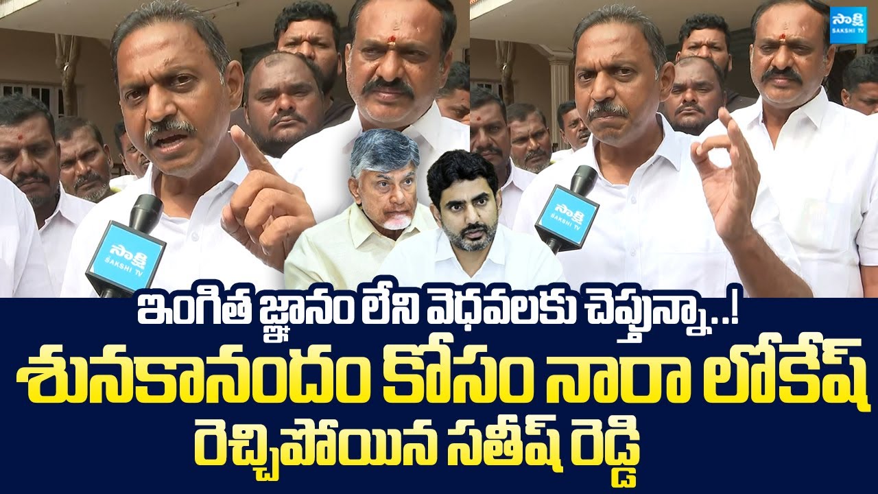 YSRCP Satish Reddy Mass Warning to Nara Lokesh | Pulivendula | Chandrababu @SakshiTVLIVE
