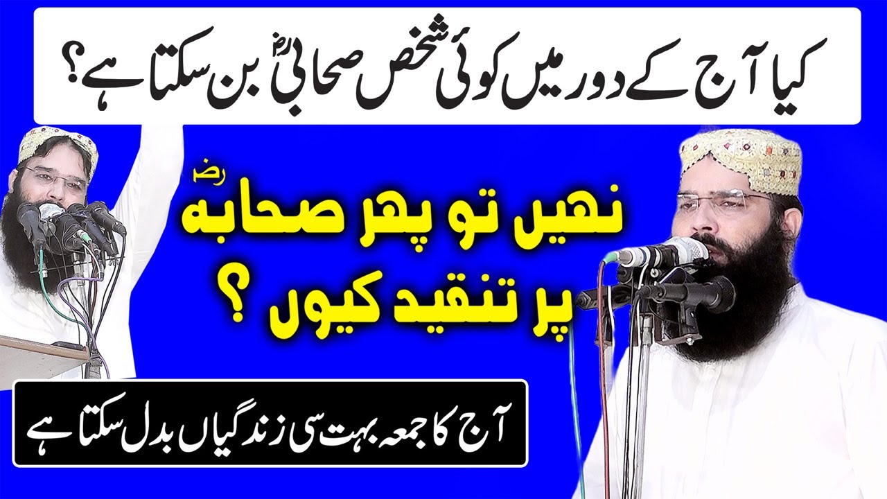 azmat e sahaba |  Qari Binyamin Abid | Jumma 2-09-2022 Ayesha Masjid Faisalabad | abdullah islamic