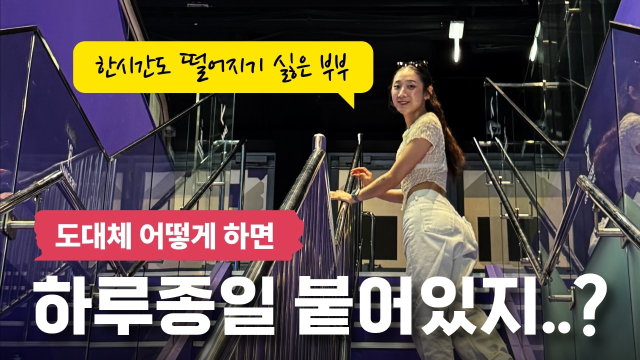 결혼 6년 차, 와이프 껌딱지가 된 남자의 소름 돋는 이유