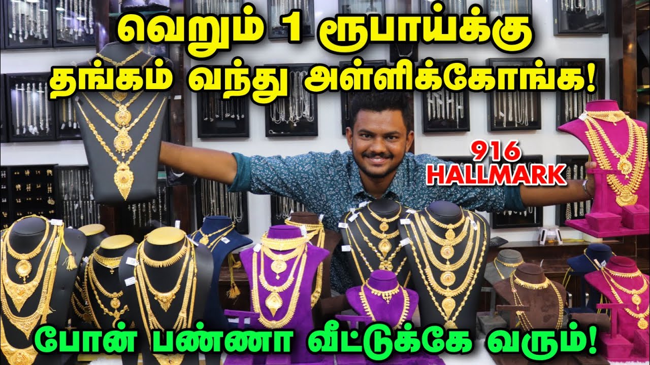 வெறும் 1 ரூபாய்க்கு தங்கம் வந்து அள்ளிக்கோங்க ! மெகா Sale Offer | Gold Palace Avinashi