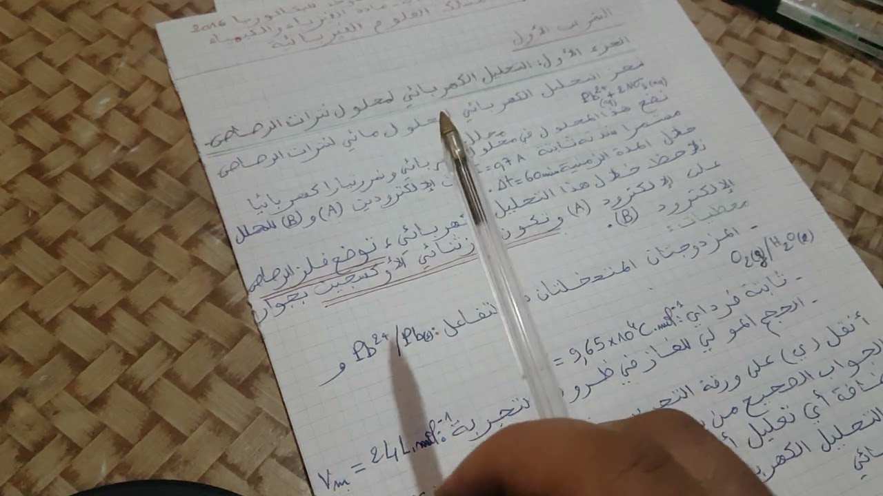 تصحيح الامتحان الوطني لمادة الفيزياء الدورة العادية 2016 (م.ع.ف)|| التمرين الأول(الجزء الأول).