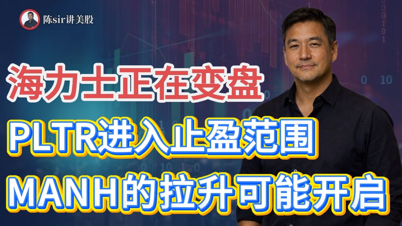 SKHY可能正在变盘，PLTR进入止盈范围，MANH的拉升可能开启！#纳斯达克 #道琼斯  #英伟达 #nvda   #谷歌 #股市 #美股 #微软 #spacex