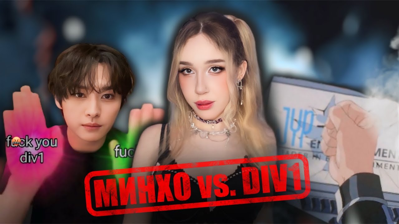 Div1 тащат Stray Kids НА ДНО?! кто вообще их нанял&hellip;