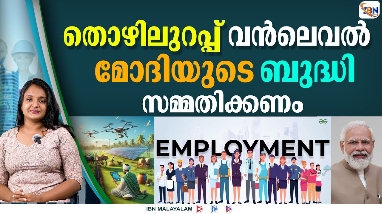 തൊഴിലുറപ്പ് വൻ ലെവലിലേക്ക്!! അതി നിർണ്ണായക റിപ്പോർട്ട്