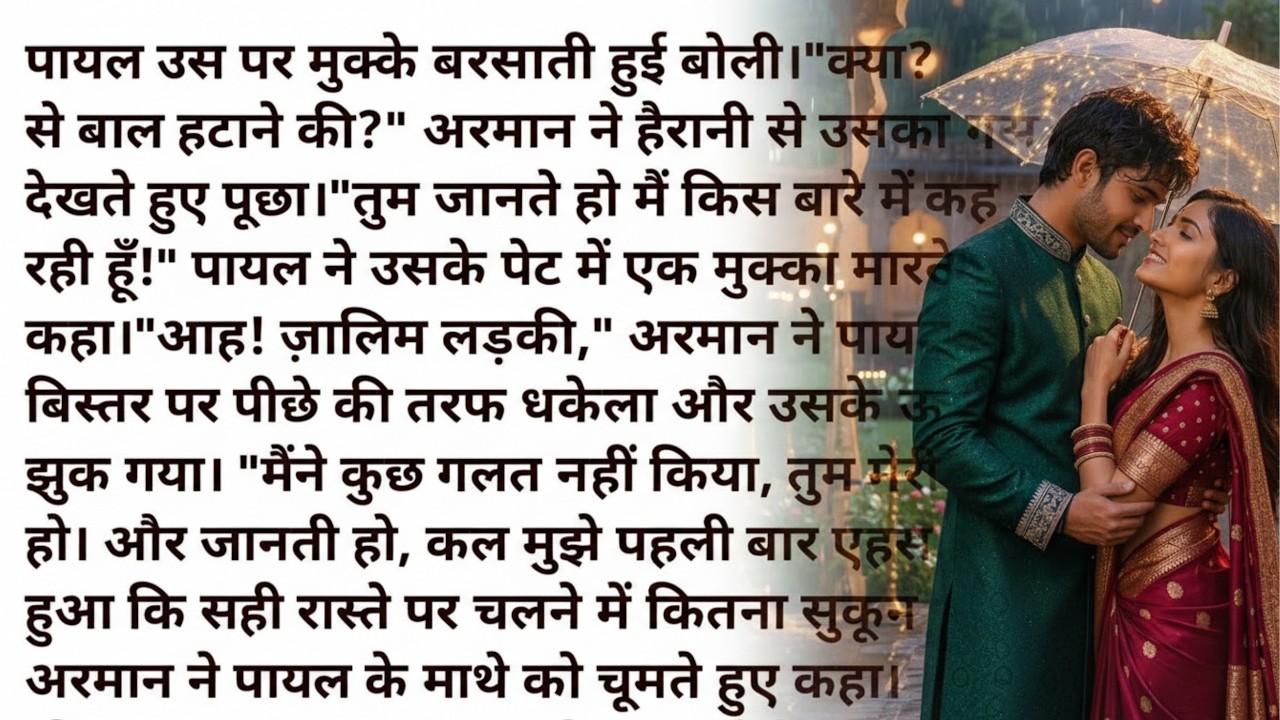|| बेपनाह प्यार है तुमसे || Most romantic novel || हिंदी उपन्यास ||