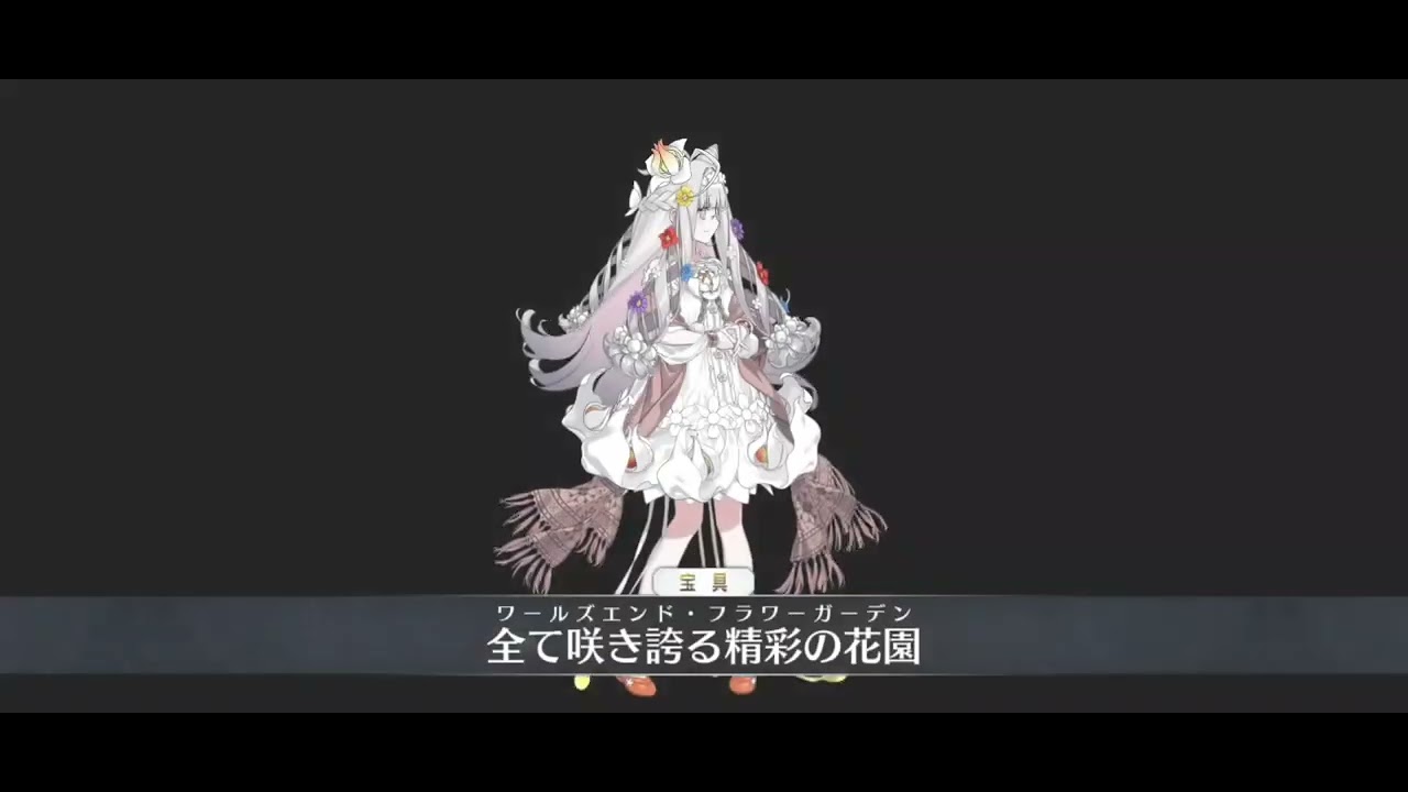 花咲く園へ導く女神 源頼光3T 前衛のみ