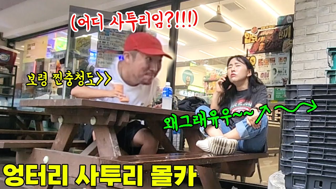 충청도 사람 앞에서 엉터리 사투리 쓰고 반응보기ㅋㅋㅋ표정 개썩음ㅋㅋㅋ#폭소바겐 #숏플레이