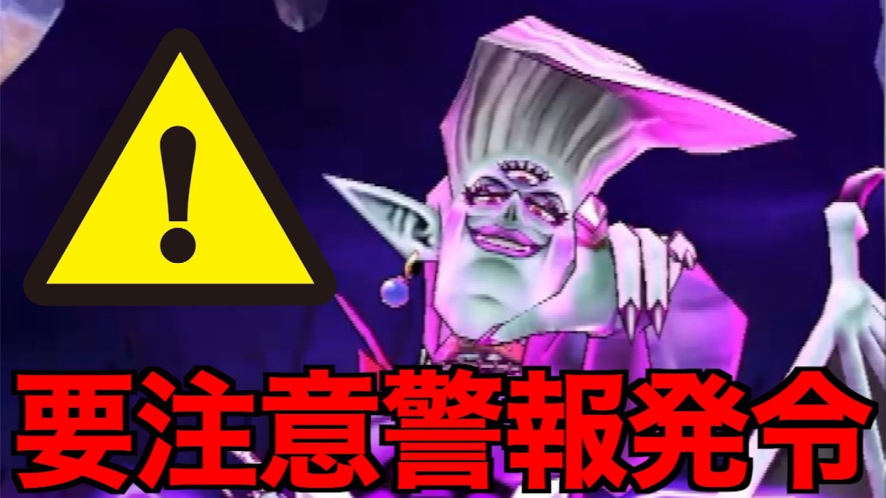 天魔王オルゴデミーラはこれに気をつけて！運営、やったな・・・【ドラクエウォーク】【ドラゴンクエストウォーク】
