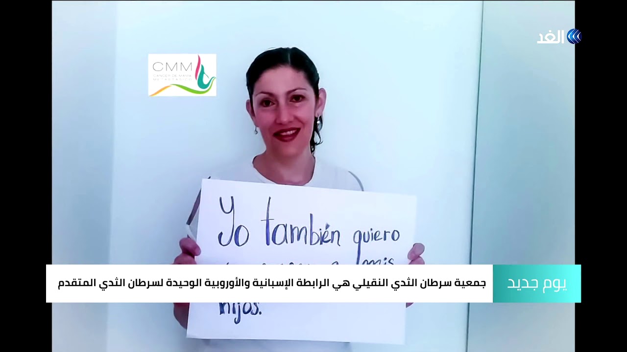 معركة الوعي..  نساء أسبانيا يطلقون جمعية للتوعية بخطورة سرطان الثدي