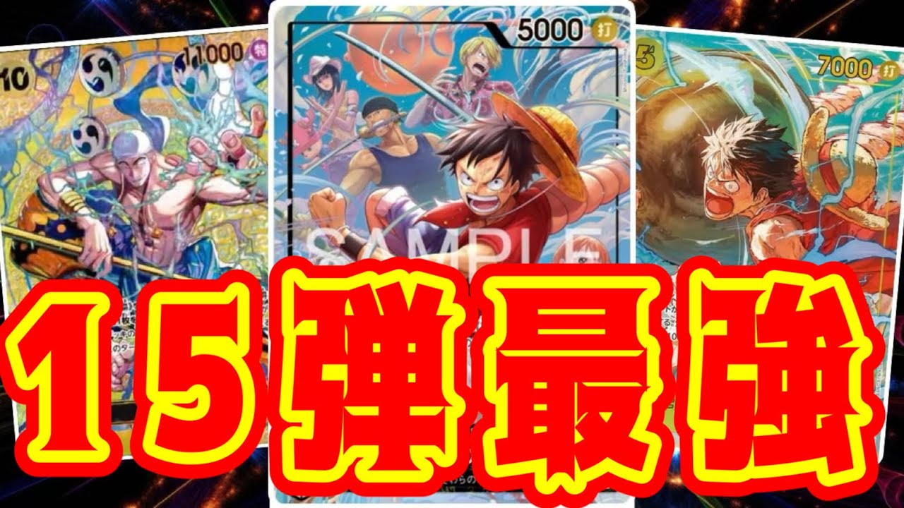 【ワンピースカード】15弾最強！！　緑ボニーVS黄ルフィ！！　初心者・中級者向け
