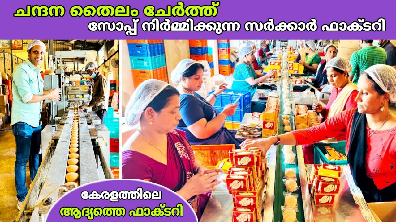 ചന്ദന തൈലം ചേർത്ത് സോപ്പ് ഉണ്ടാക്കുന്ന കേരളത്തിലെ ആദ്യത്തെ ഫാക്ടറി😍| soap factory | fz rover