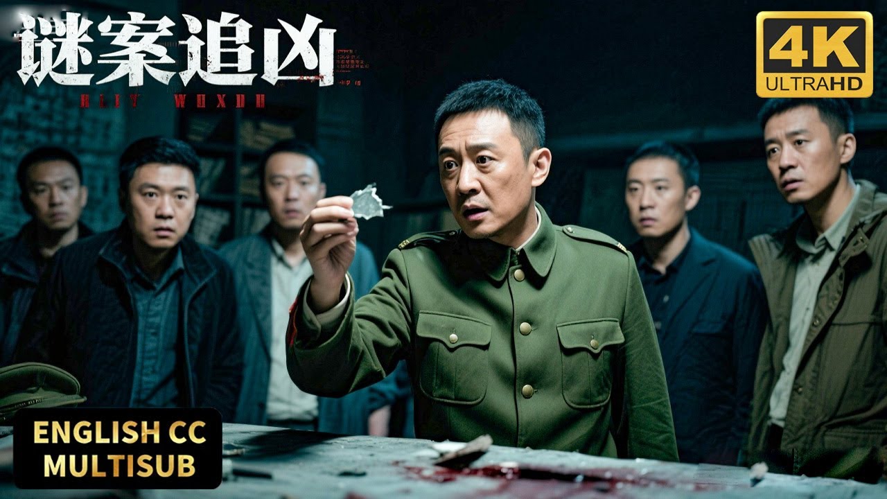 碎尸案迟迟未破！不料张译仅凭一个碎片找出关键线索！警察全体惊呆了！#悬疑 #灾难 #惊悚 #movie #他是谁