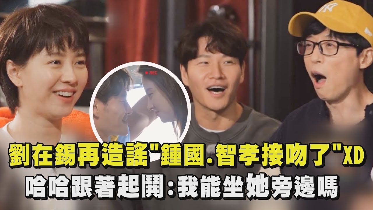 【Running Man】劉在錫再造謠