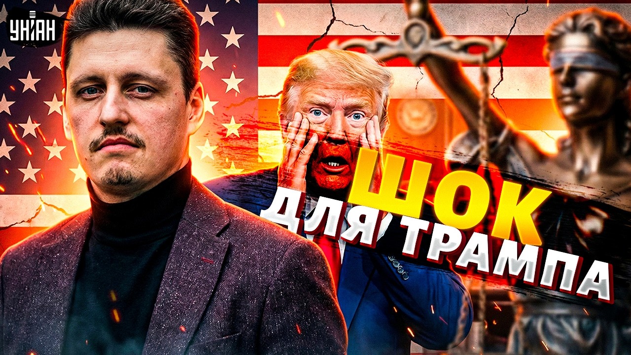‼️У Трампа проблеми: суд виніс вирок! Вся Америка на вухах. Рейтерович повідомив деталі /Клочок TIME
