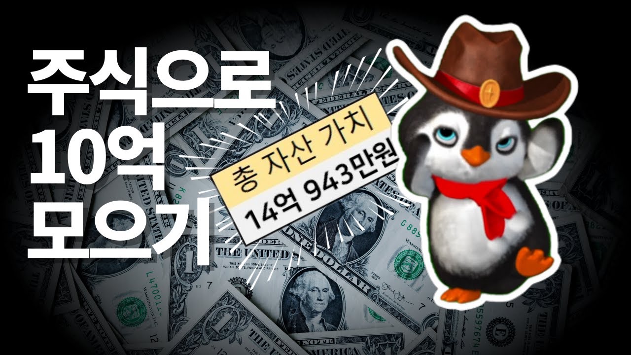 주린이 필수 시청! 복리로 10억 만드는 법 6분만에 배우기