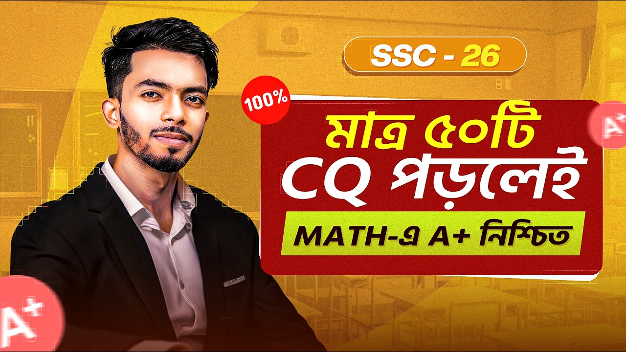 মাত্র ৫০ টি CQ পড়লেই গনিতে A+ নিশ্চিত 🔥 SSC 26 || Math CQ Suggestion || Redwan Hushen 
