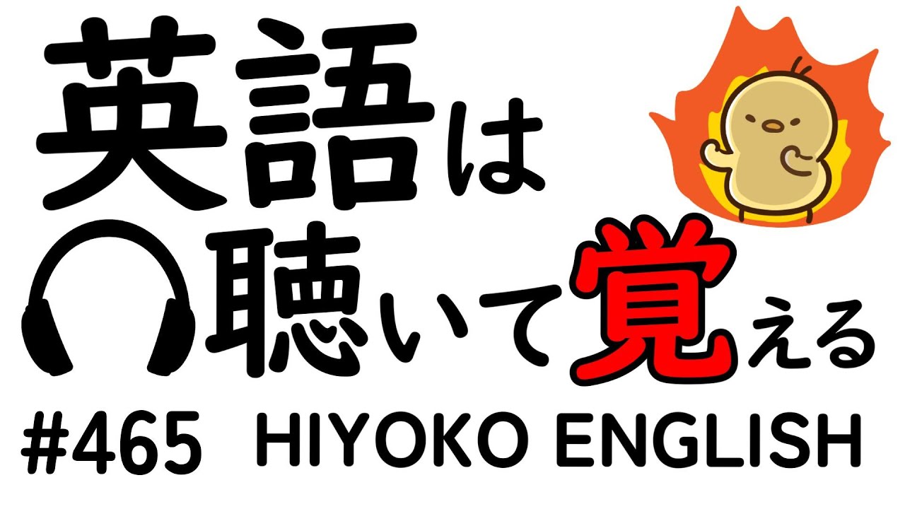 第465回  [解説付き] 毎日の基礎英語リスニング BES- Basic English Sentence-  [TOEIC・英検対策][聞き流し対応版]