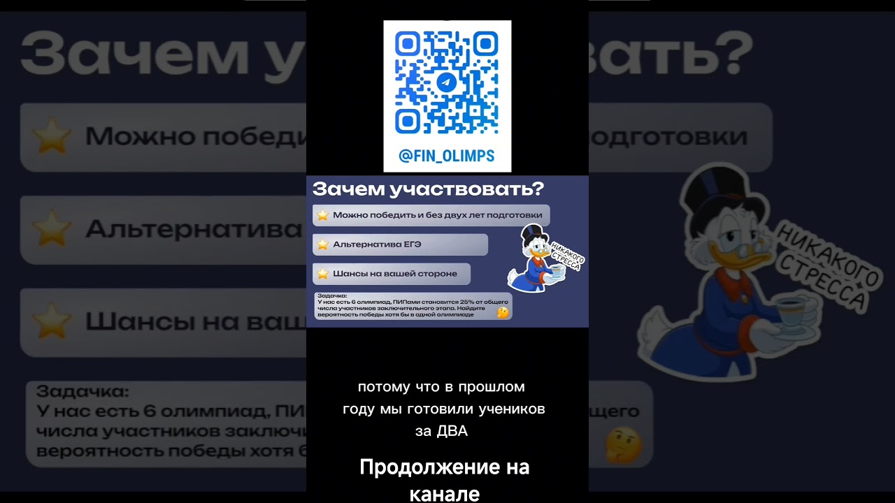 Пиши олимпиады! Ты можешь! #финансы #финансоваяграмотность #олимпиада #бизнес #бизнестренинги