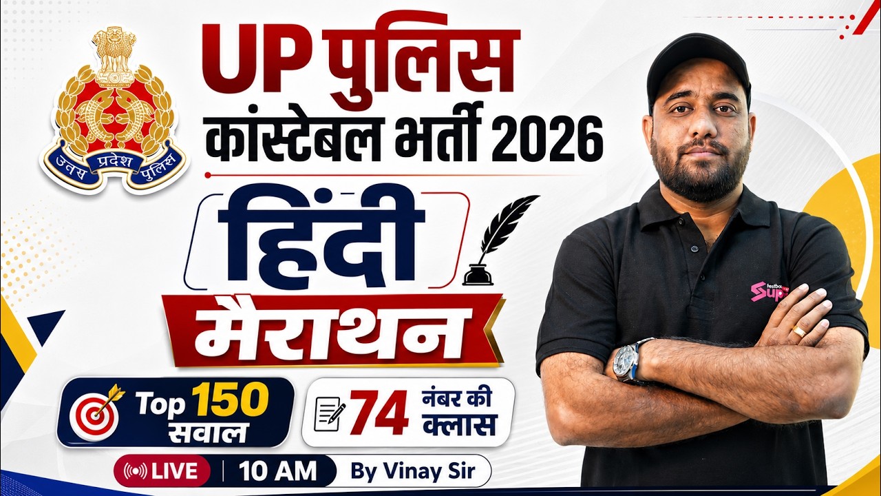 UP POLICE CONSTABLE MARATHON CLASS 2026 | UP POLICE HINDI MARATHON | UP CONSTABLE HINDI BY VINAY SIR