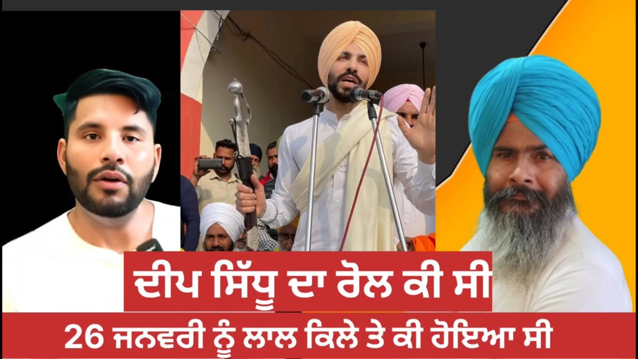 deep sidhu  da  ki rool se 26 january
