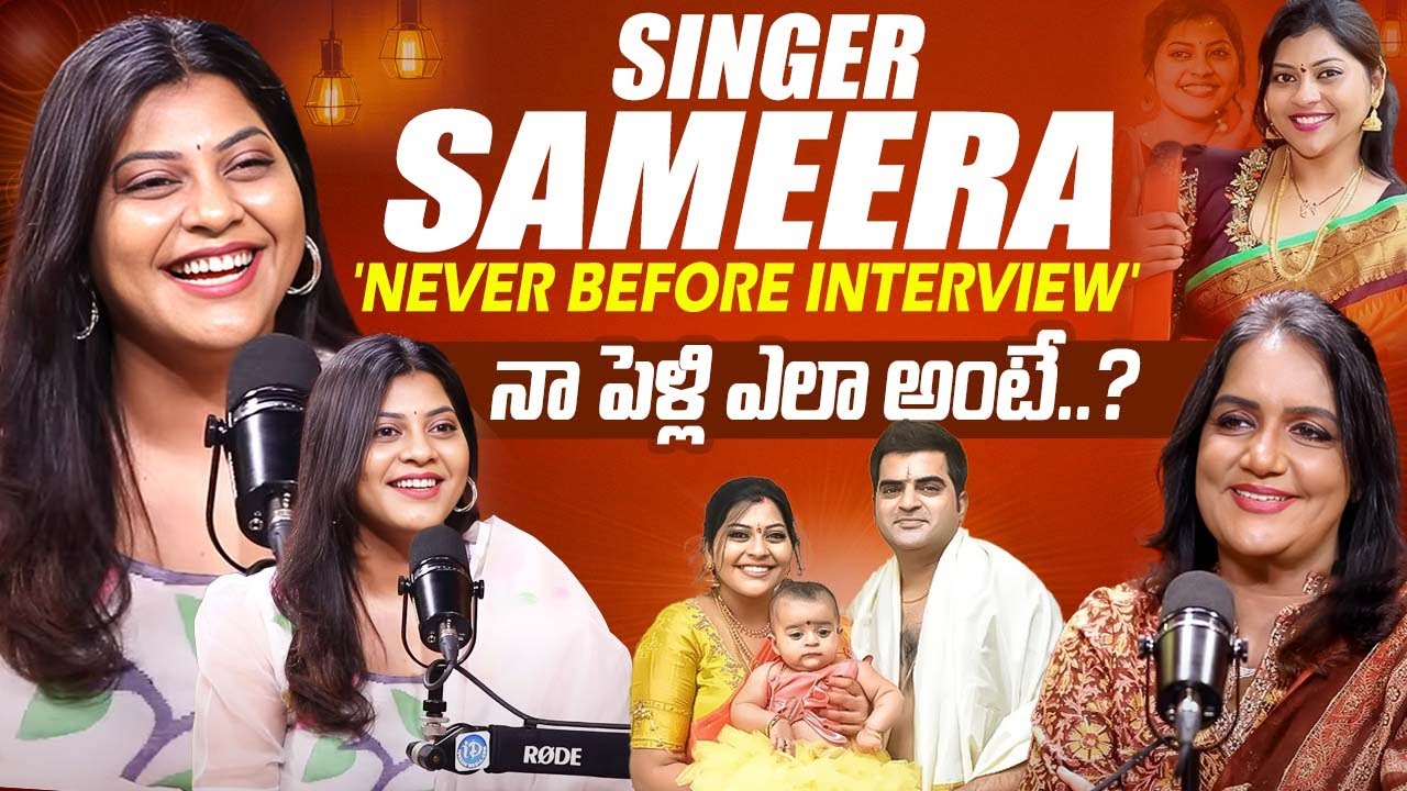 Singer Sameera Bharadwaj 'Never Before Interview With Anchor Swapna | Singer Sameera Latest | iDream