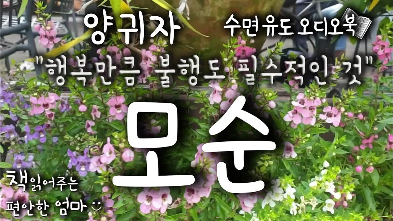 [책읽어주는 편안한 엄마] 양귀자 