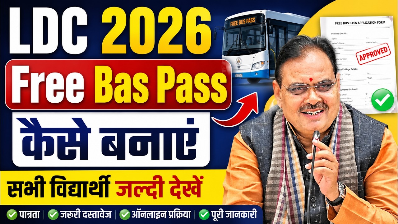 RSMSSB LDC 2026 Free Bus Pass Kaise Banaye? | LDC Exam Dene Free Roadways Bus Me Kaise Jaye